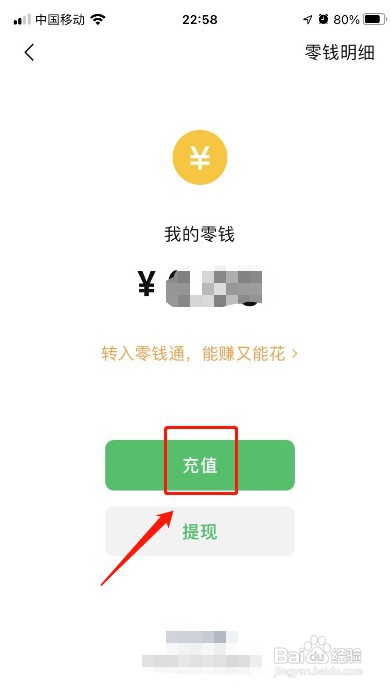 银行卡的钱如何转到微信零钱