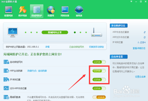 局域网遭受ARP网关欺骗攻击怎么办