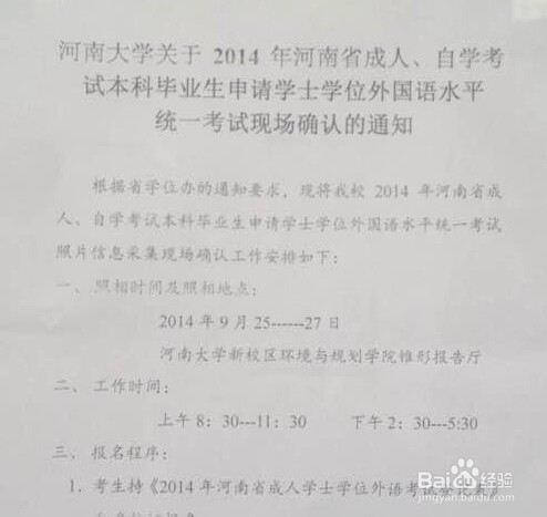 说一说,成人学士学位英语考试的流程