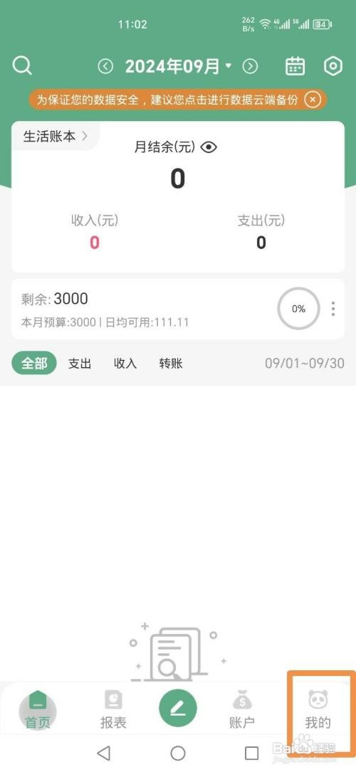 熊猫记账APP如何删除育婴分类