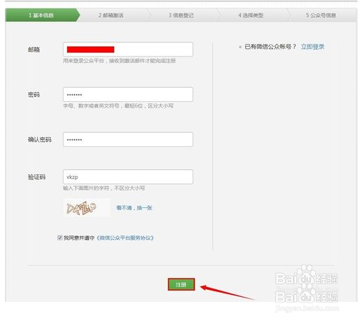 如何快速注册微信公众号​