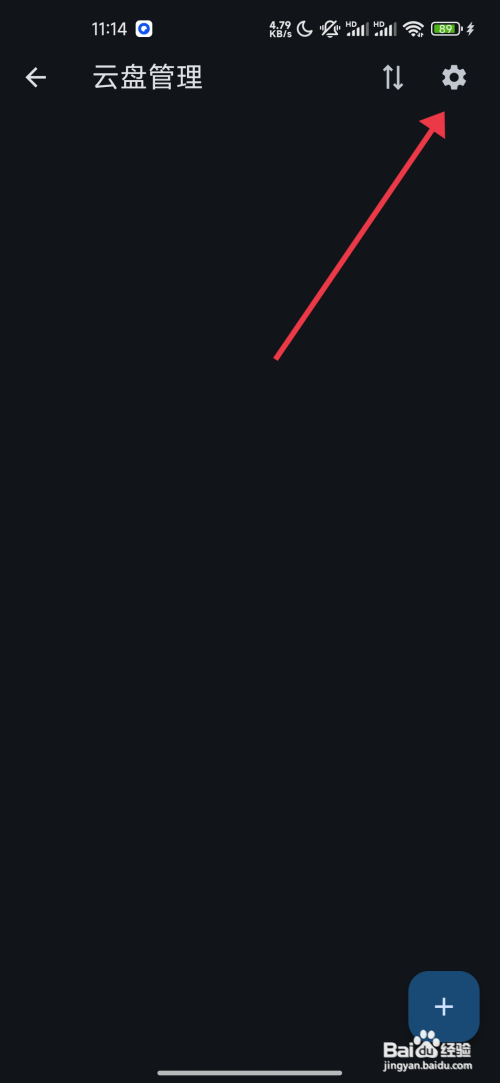 《天悦日记》启动应用执行一次同步怎么开启