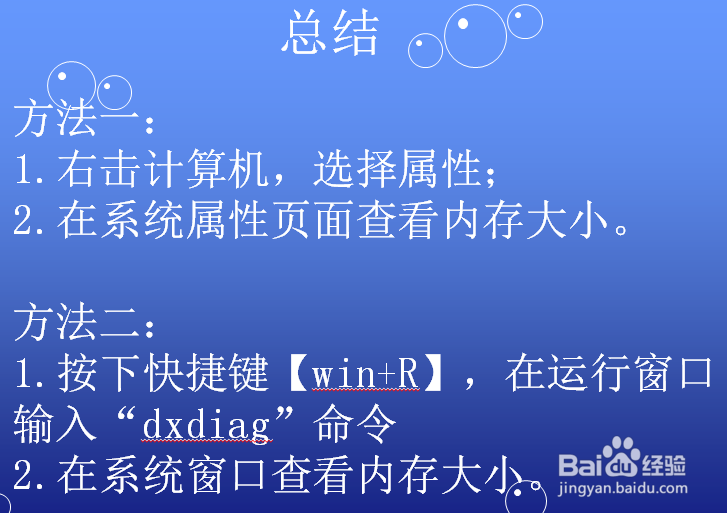 电脑内存怎么看