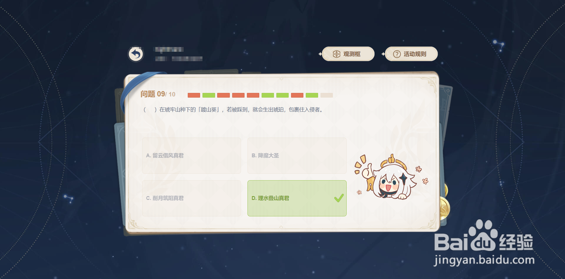 原神派蒙的十万个为什么活动答案一览其四