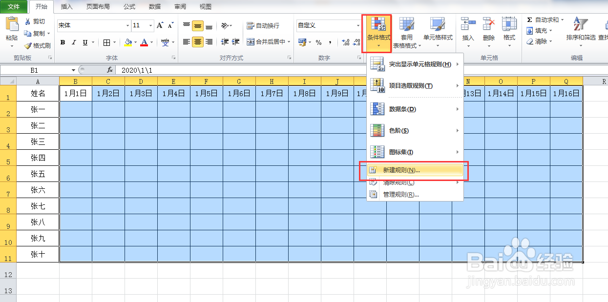 Excel表格如何快速为周六周日列填充颜色