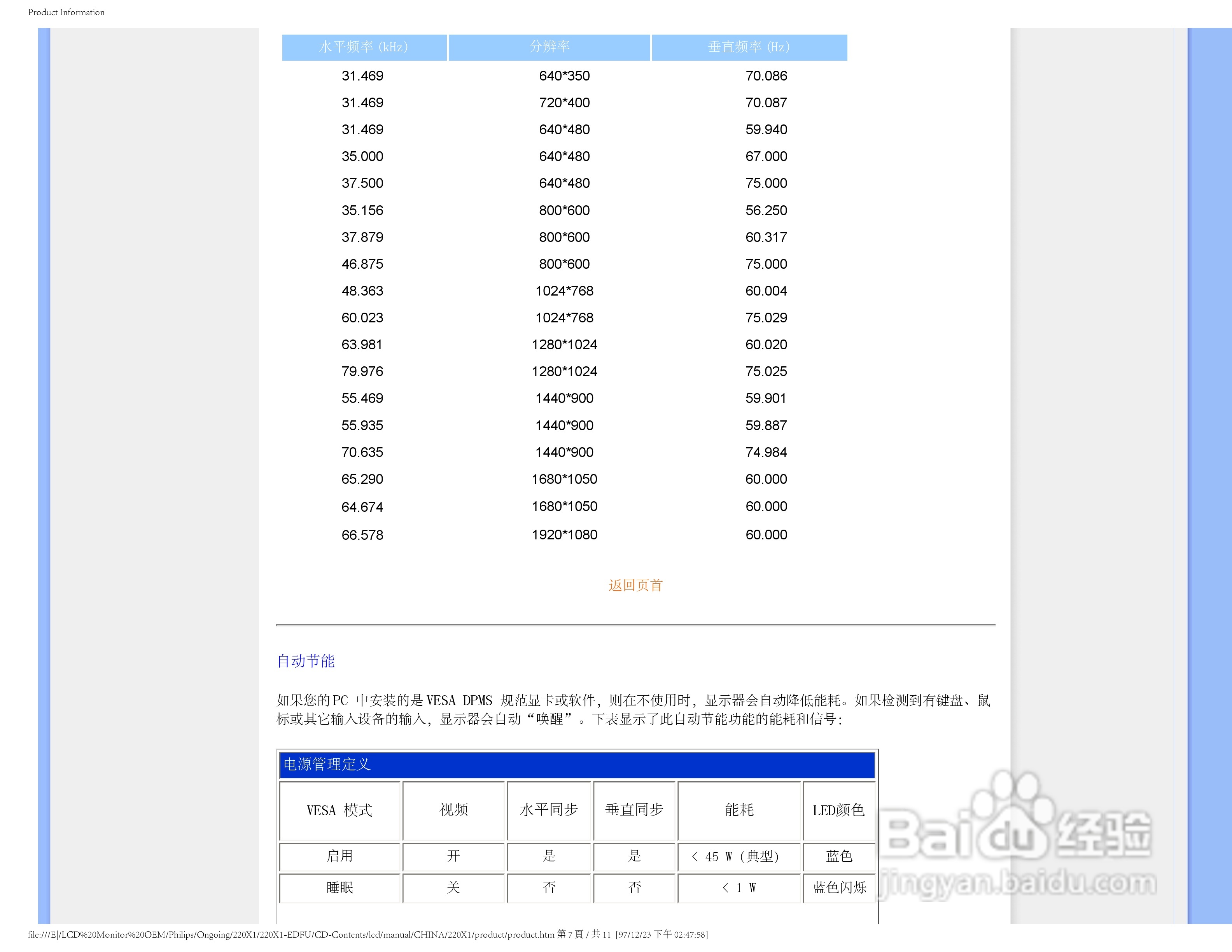 飞利浦220X1 LCD液晶显示器简体中文版说明书:[4]
