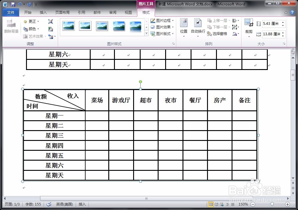 如何在word中将表格转化为图片？