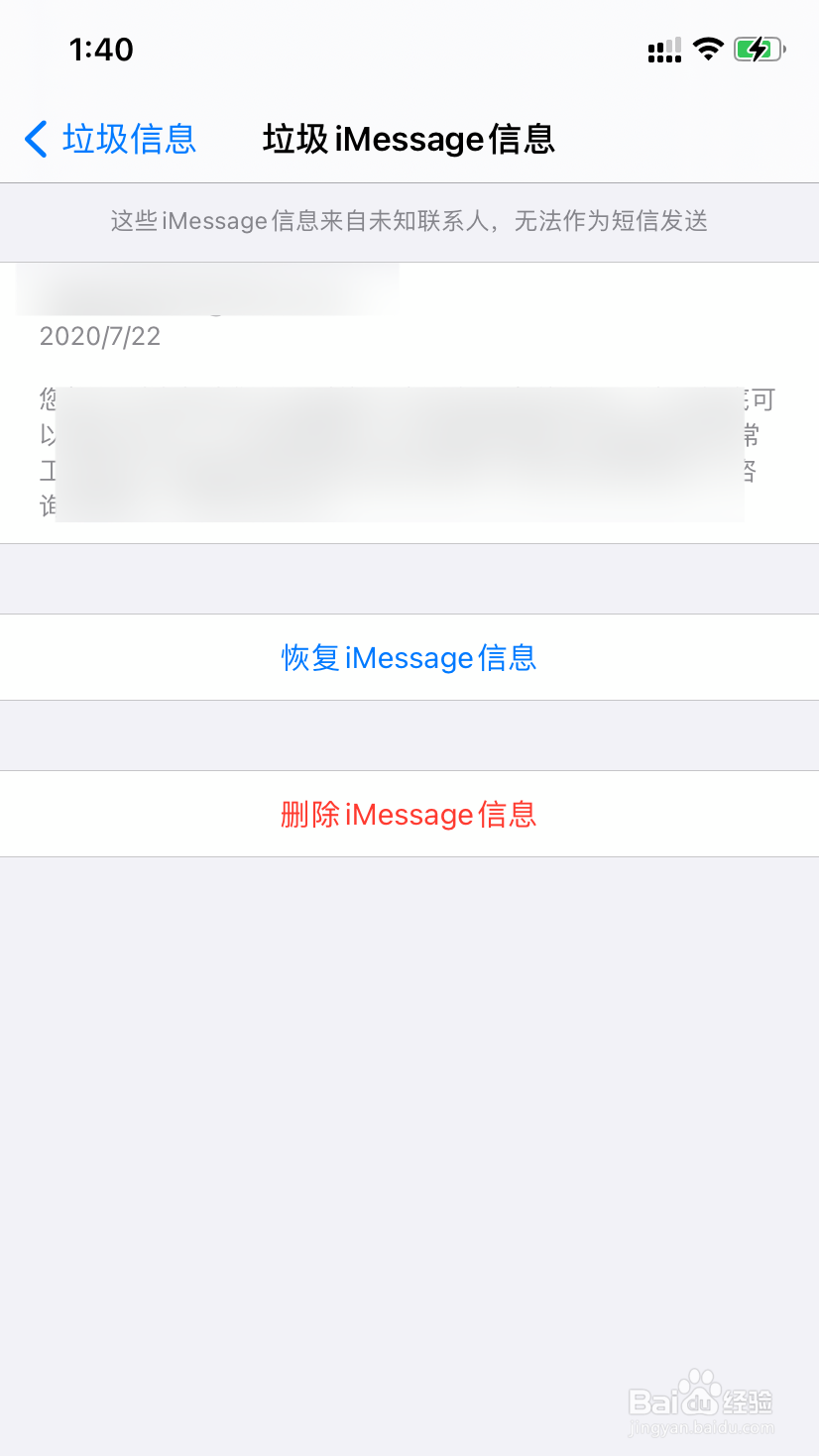 苹果手机怎么看拦截短信