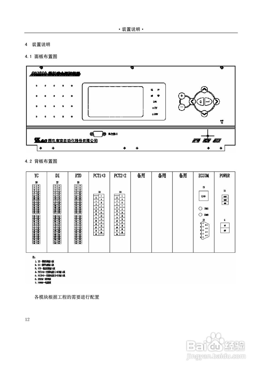 国电南自SDZ210微机综合测控装置技术与使用说明书:[2]
