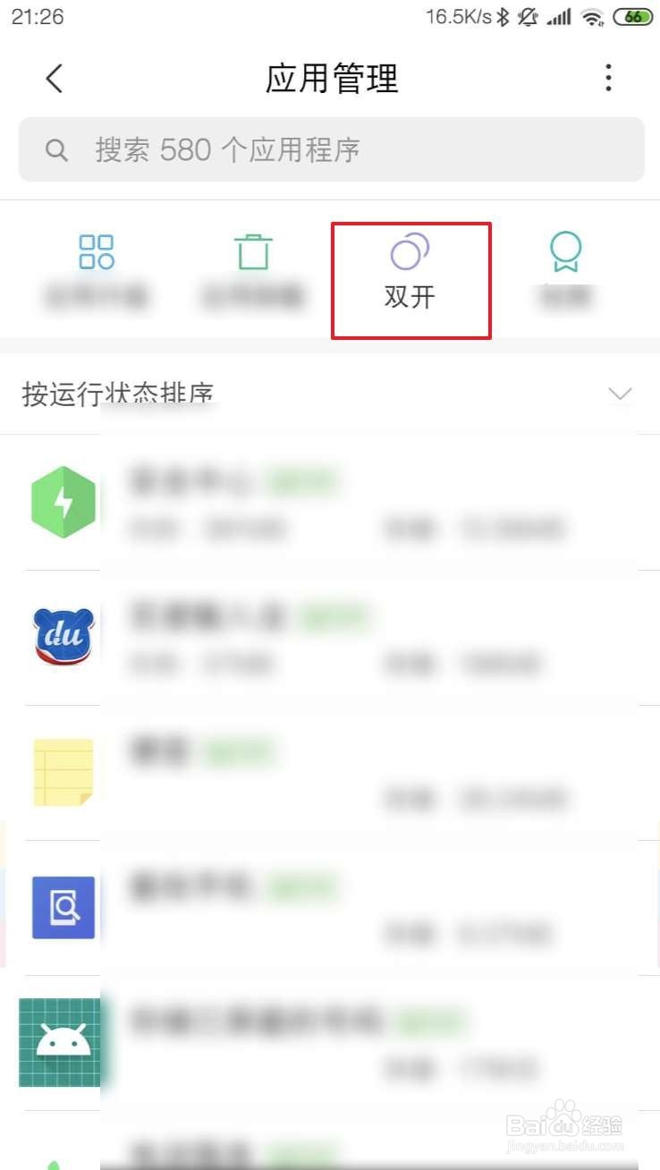 小米手机怎么做才能多开微信?