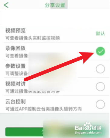 SeeTong监控录像如何分享