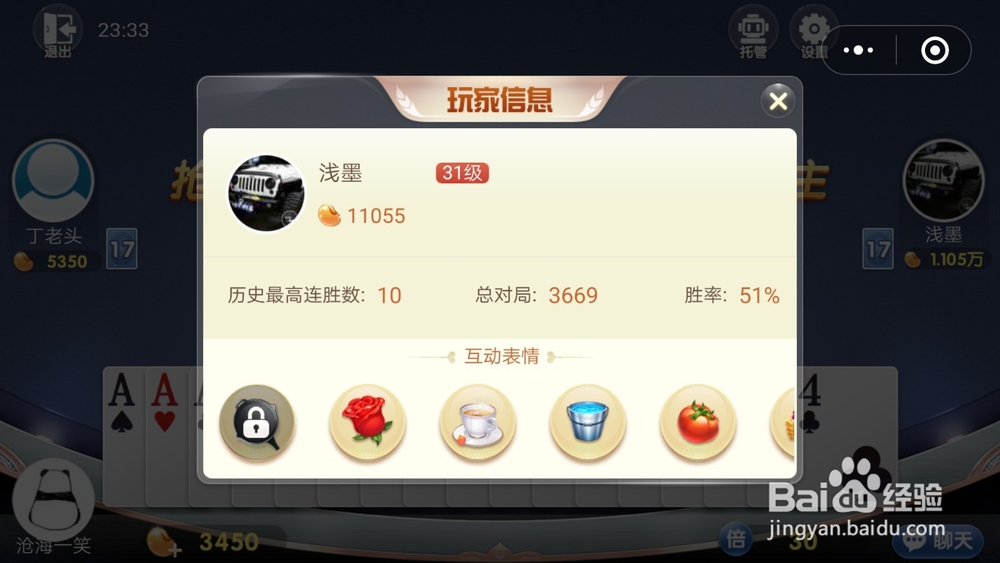 斗地主游戏时与对方握手倒茶的表情怎么搞