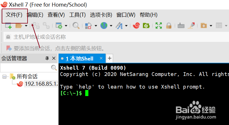 xshell如何连接Linux机器