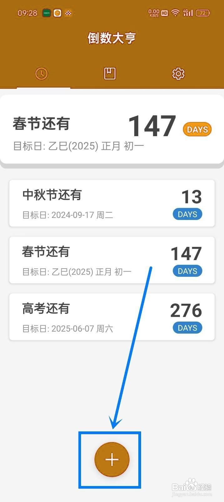 如何在《倒数大亨》中开启农历模式
