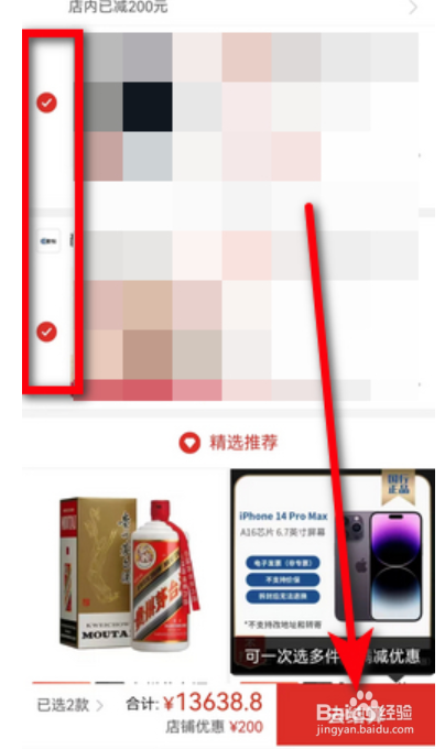 拼多多怎么加入购物车最后一起结算