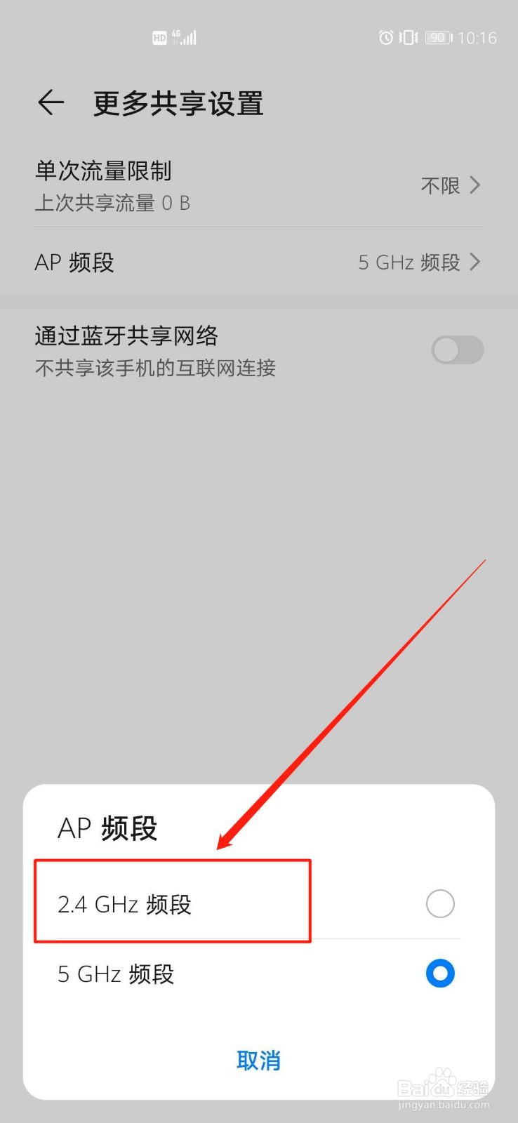 华为p40开启的个人热点电脑无法连接怎么办