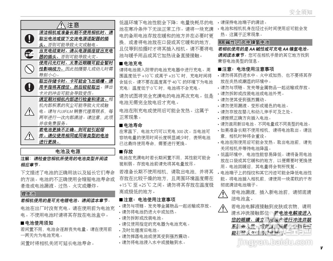 富士FinePix X100数码相机使用说明书:[1]