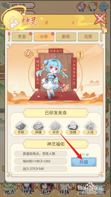 如何在人间绘卷中升级神灵小年