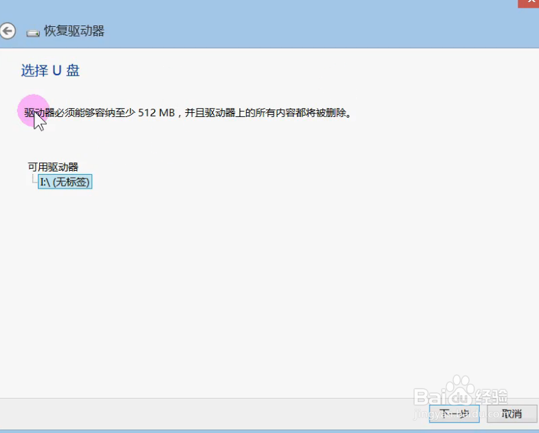 怎么用U盘做系统还原
