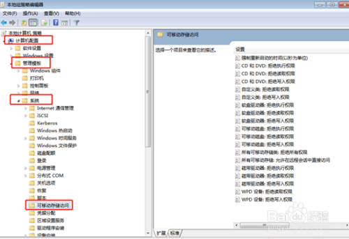 win10电脑怎么设置可移动磁盘权限