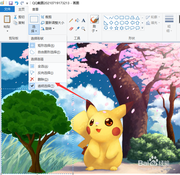 怎么借助Win10画图工具抠图换背景