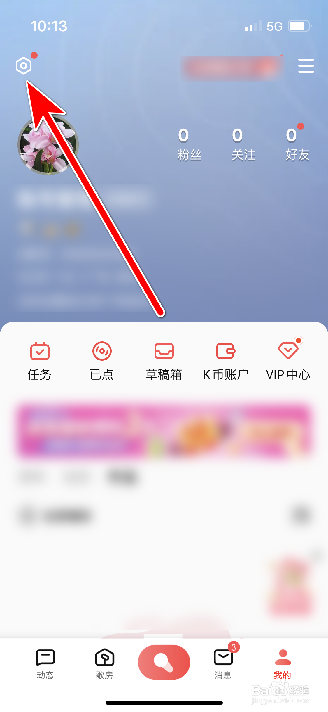 全民K歌如何装扮个性气泡