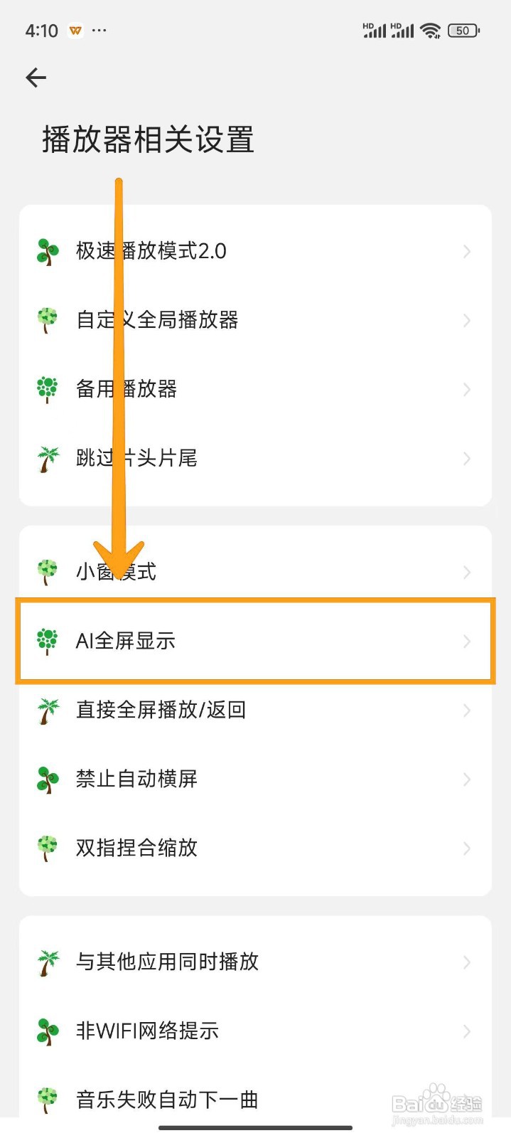 如何开启海阔视界的AI全屏显示？