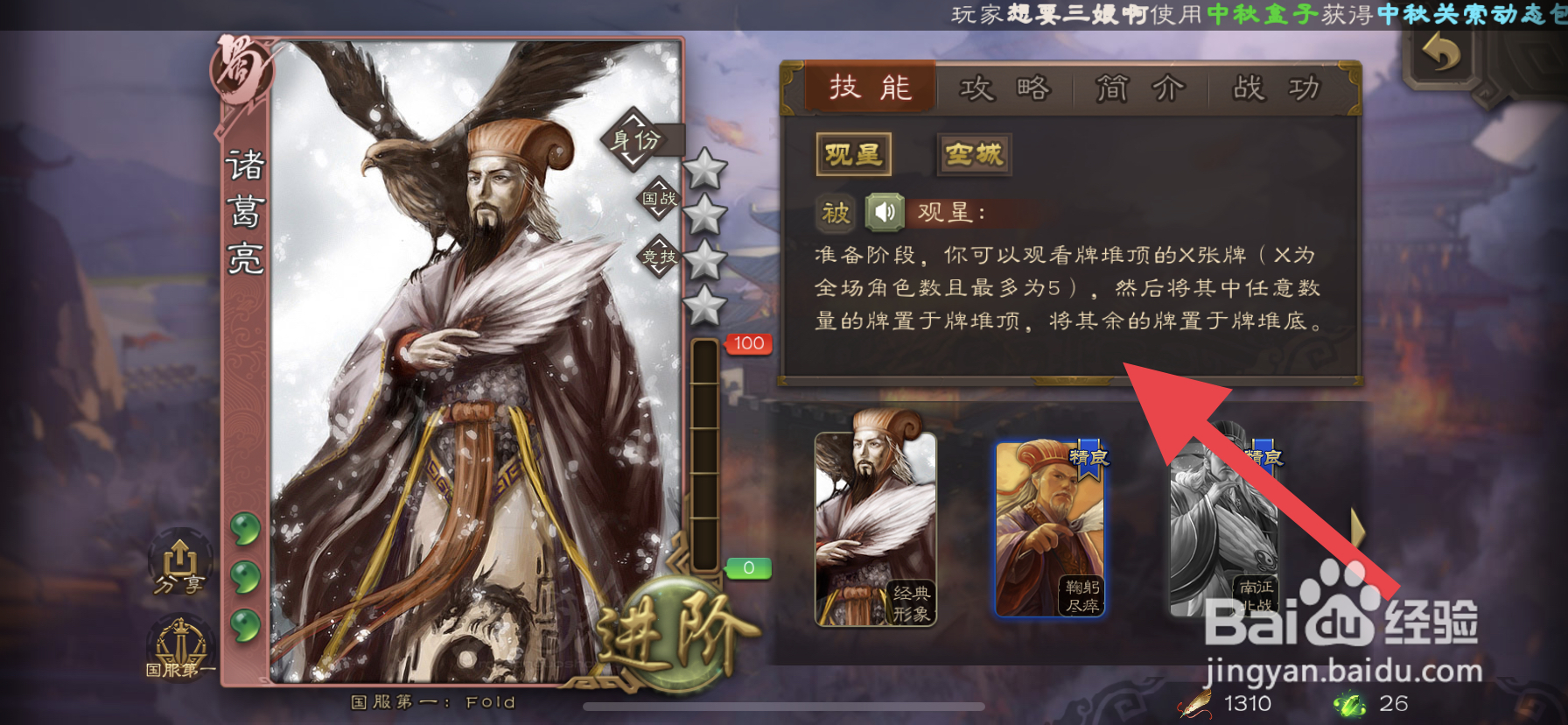 三国杀之诸葛亮怎么玩