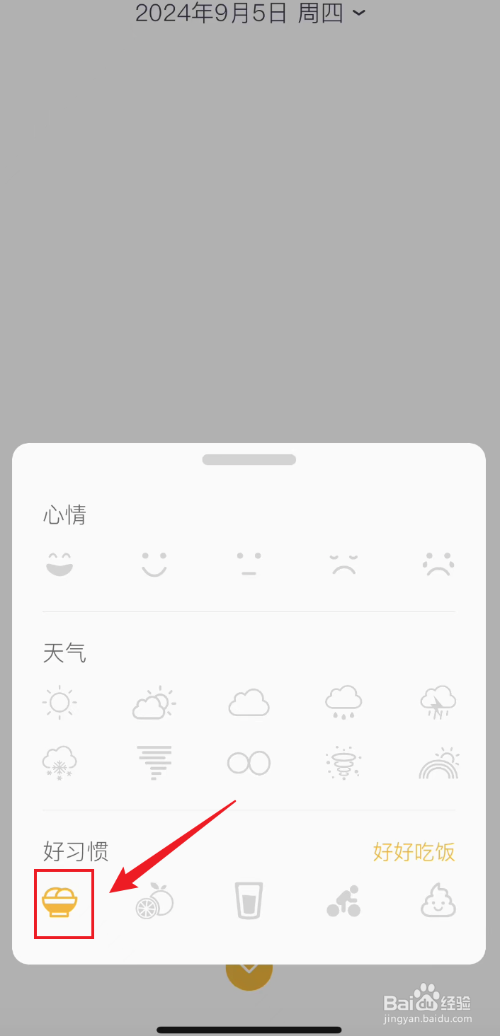 小日记如何记录好习惯为好好吃饭