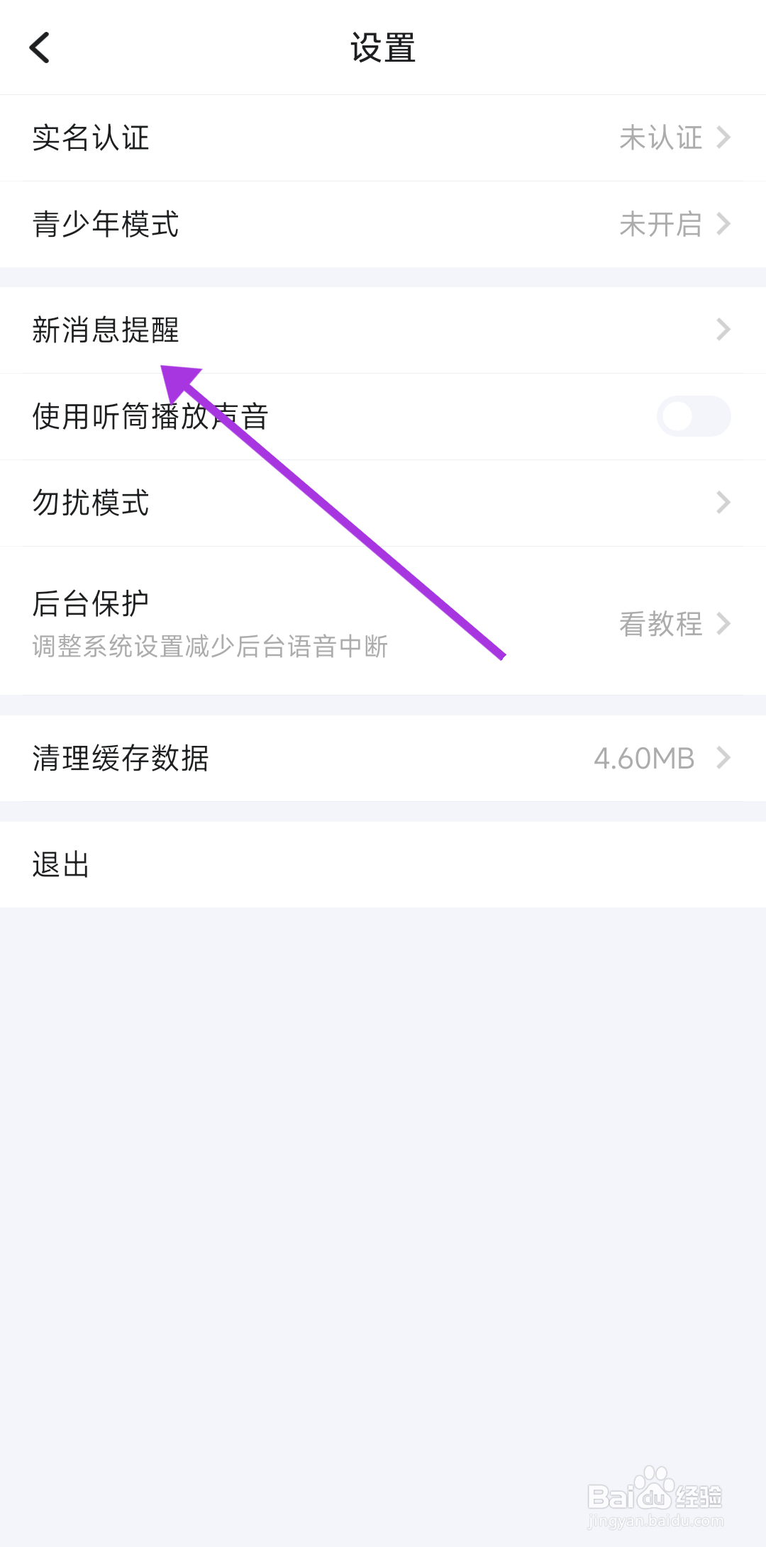 《麦可》提示音功能怎么关闭