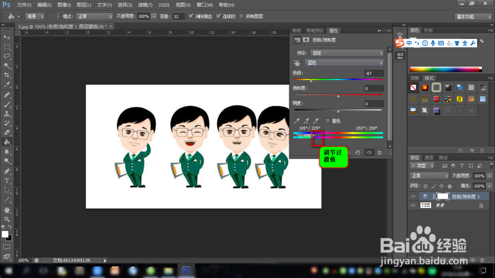 在ps中怎样为人物换衣服的颜色？