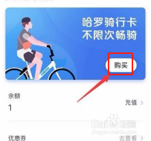 在支付宝里怎么买“哈罗单车”月卡？
