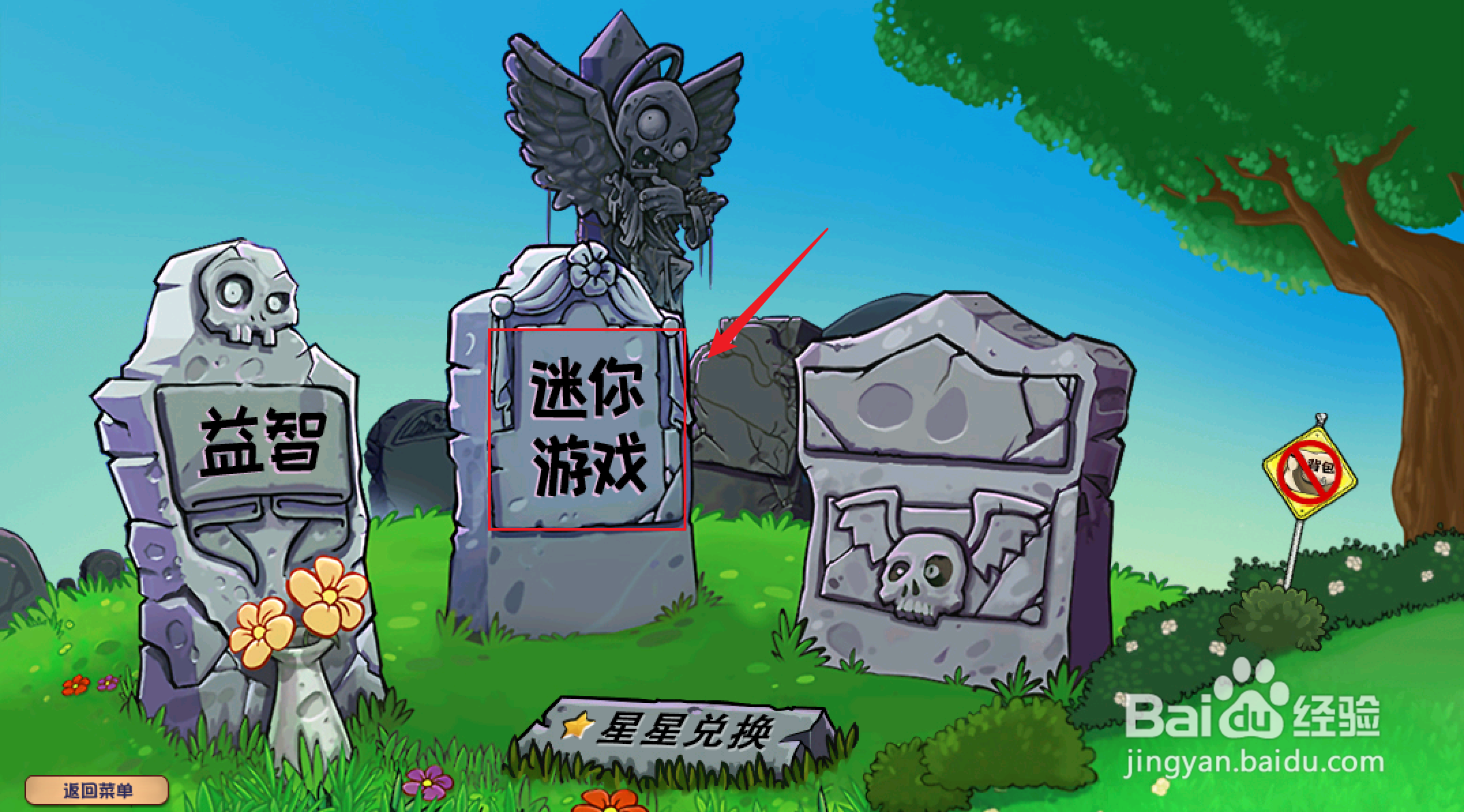 植物大战僵尸杂交版如何玩砸罐子