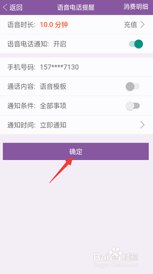 敬业签安卓手机便签如何开启语音电话提醒