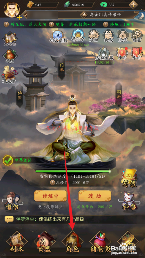 如何在修真江湖中装备飞凰帽？