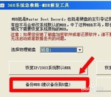 MBR修复工具应用