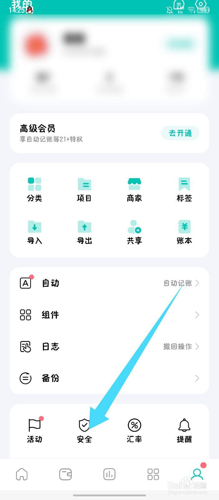薄荷记账怎么设置锁定时间为5分钟