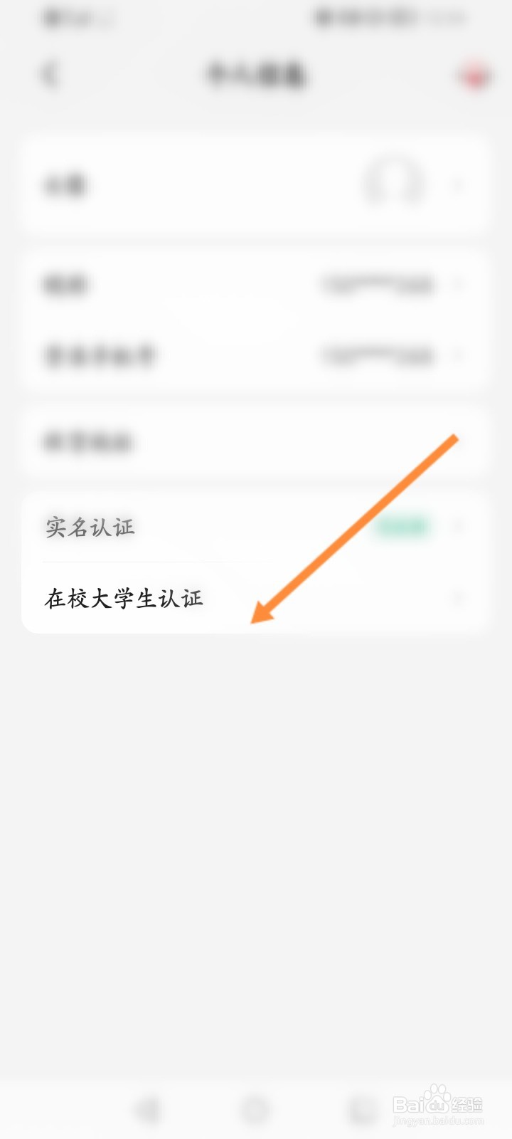 掌上生活怎么进行大学生认证