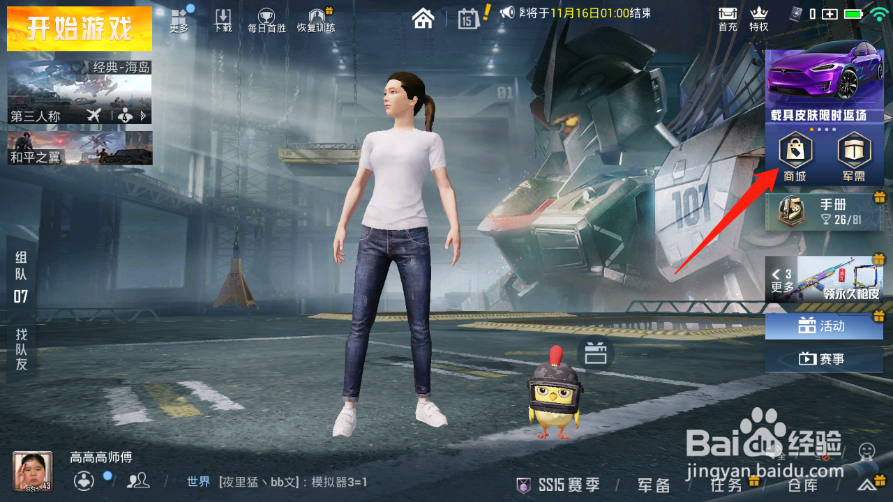 和平精英怎么获得载具皮肤?