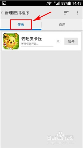 安卓应用下载管理应用程序方法