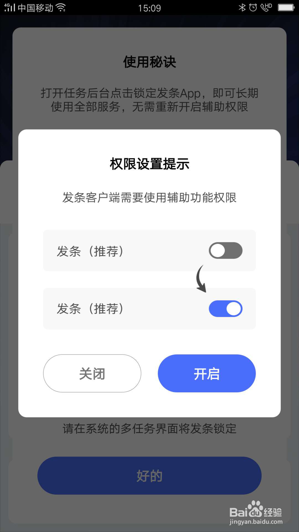 如何把发条助手加入OPPO应用白名单