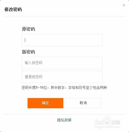 修改小米账号的密码