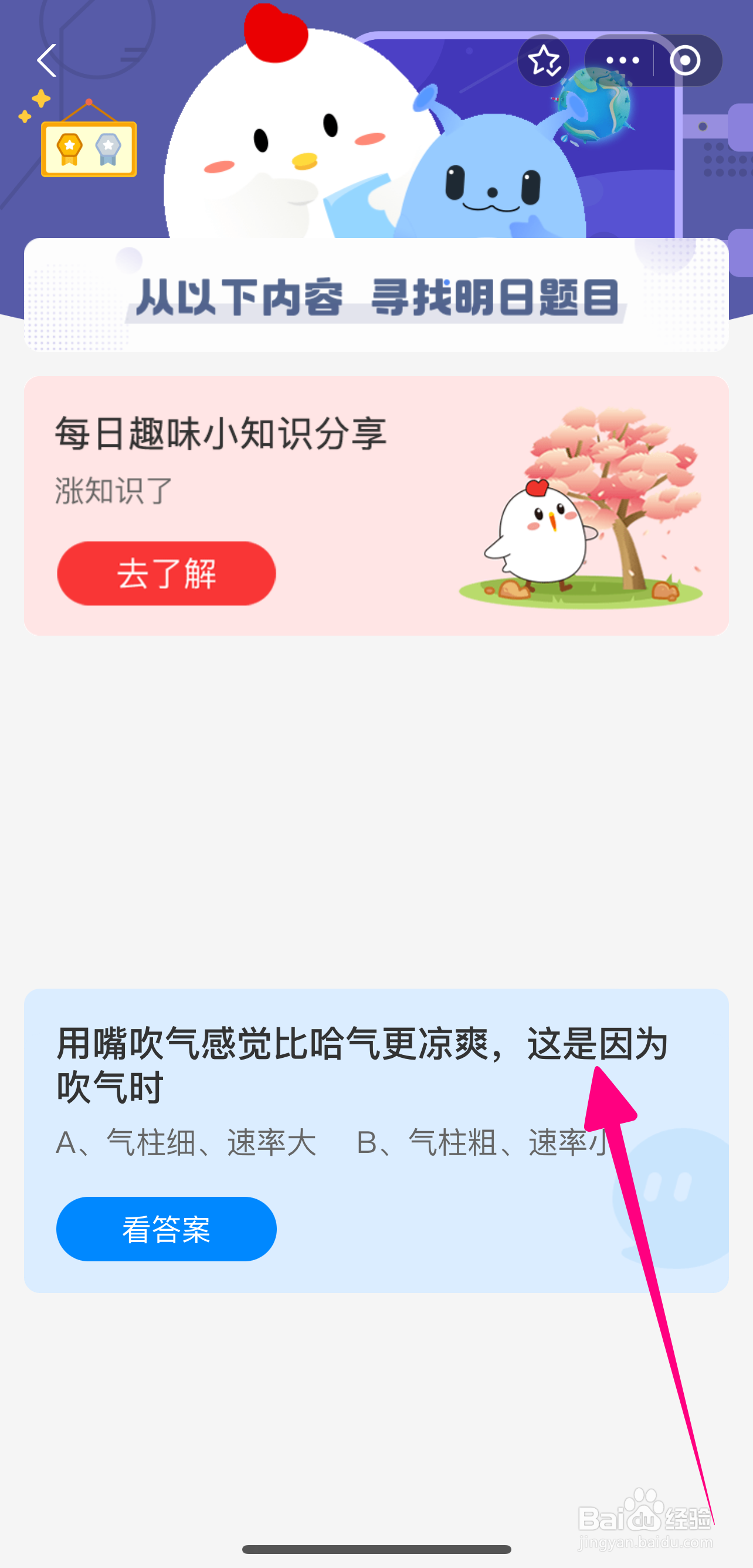 嘴吹气感觉比哈气更凉爽因为蚂蚁庄园9.1答案