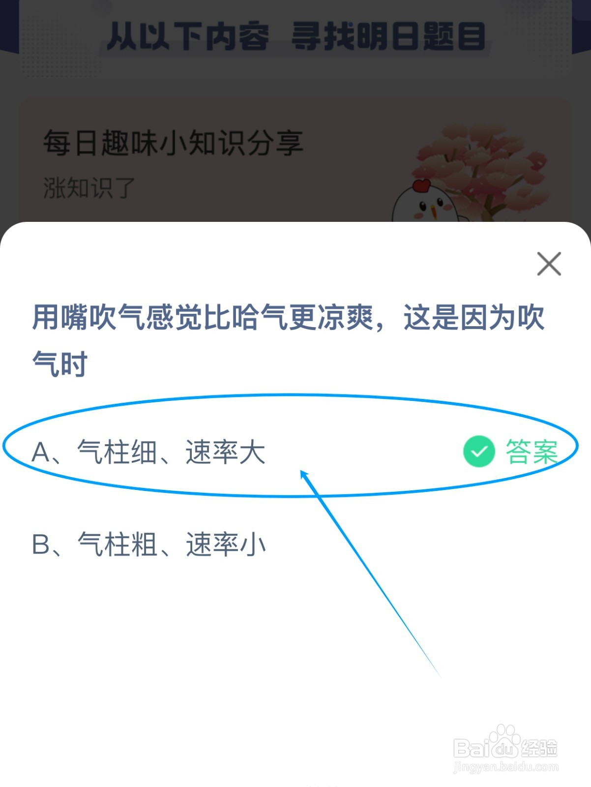 2024年8月31日蚂蚁庄园小课堂正确答案？
