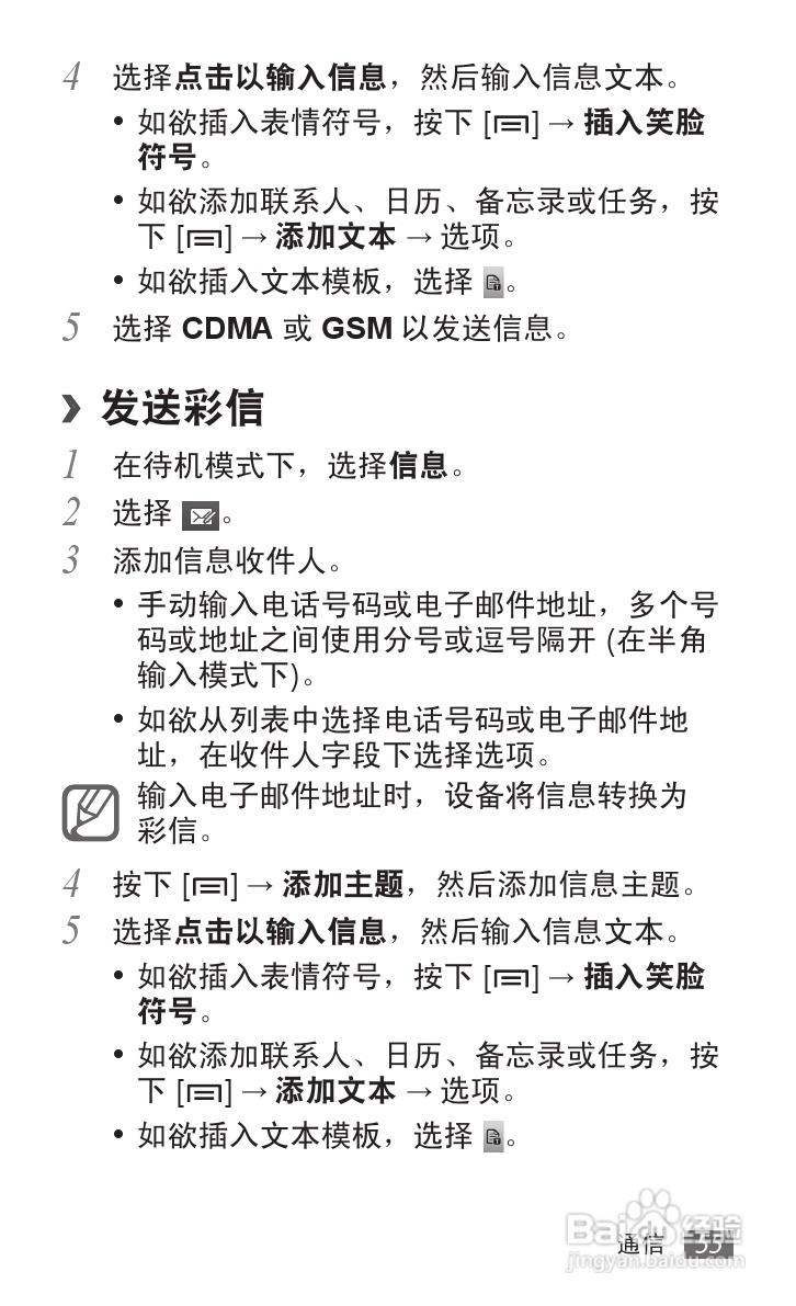 三星 SCH-i929手机说明书:[6]