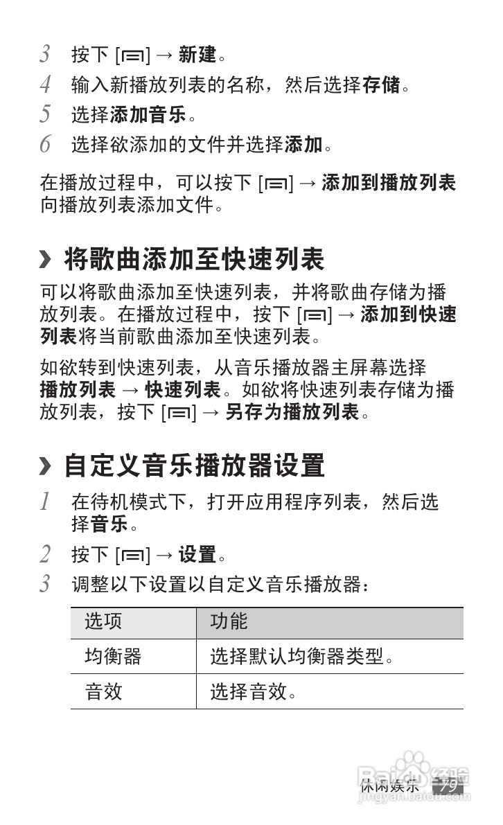 三星 SCH-i929手机说明书:[8]