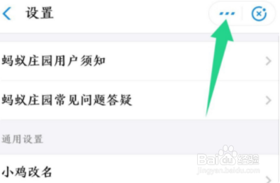 支付宝的芭芭农场怎么关闭