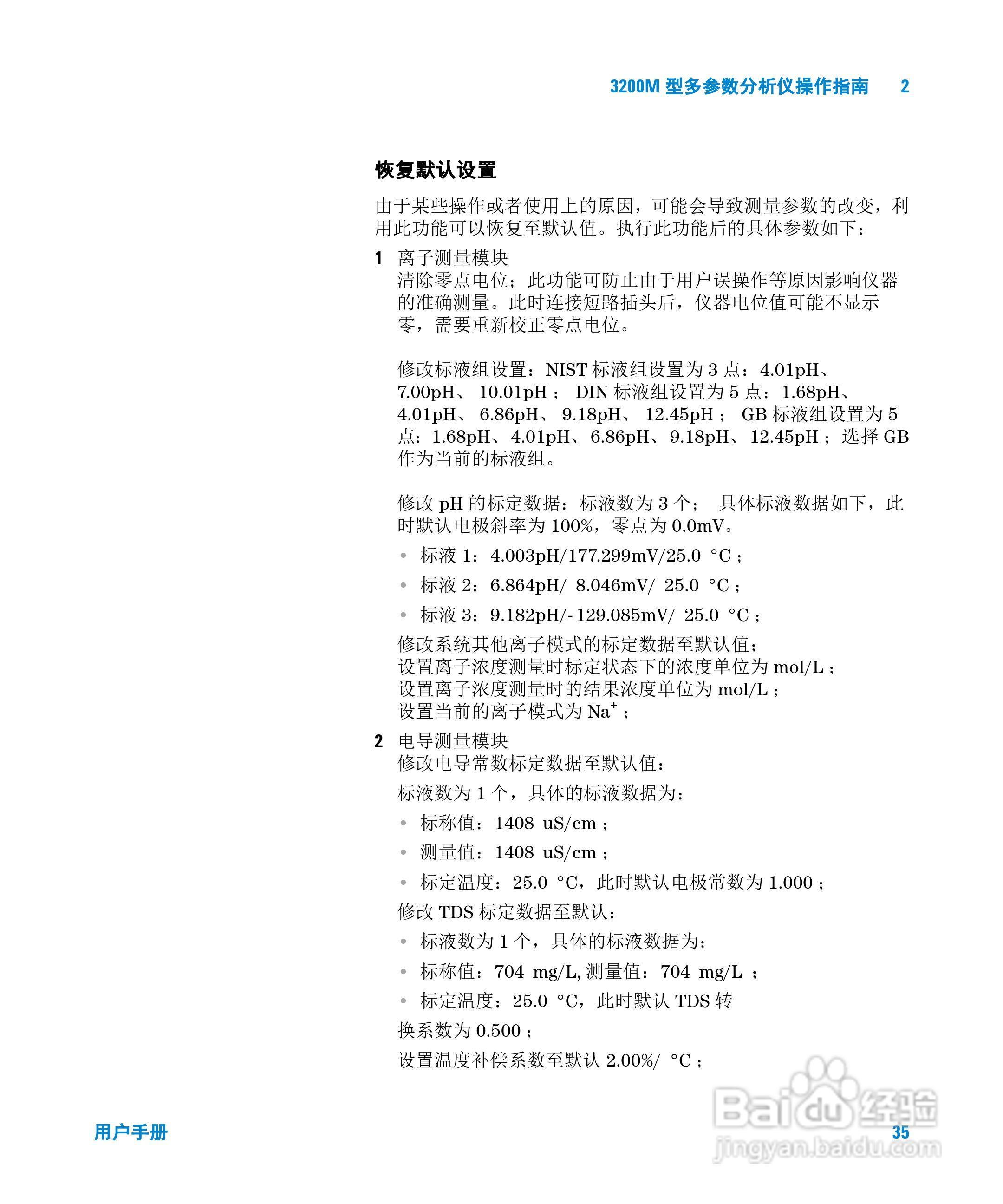 Agilent 3200M多参数分析仪用户手册:[4]