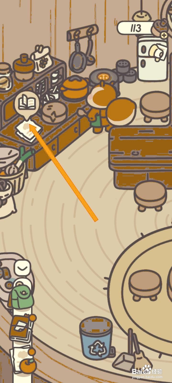 如何在橡子屋中研究烤苹果？