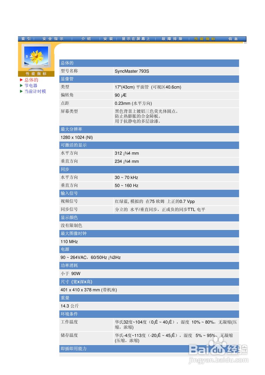 三星997DF显示器使用说明书:[5]